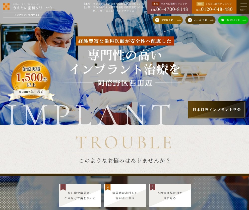 うえたに歯科クリニック様（インプラント専門サイト）