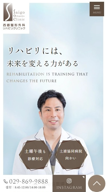 西郷整形外科リハビリクリニック様