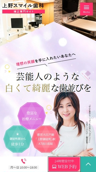 上野スマイル歯科様
