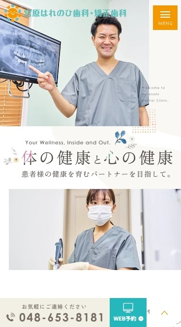 宮原はれのひ歯科・矯正歯科様