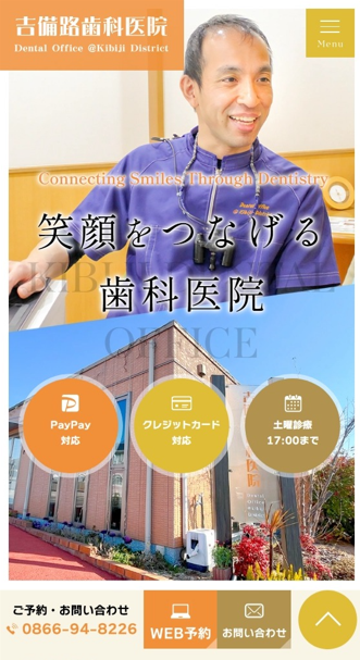 吉備路歯科医院様