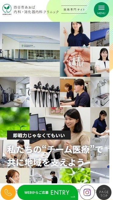 四日市あおば内科・消化器内科クリニック様（採用専門サイト）