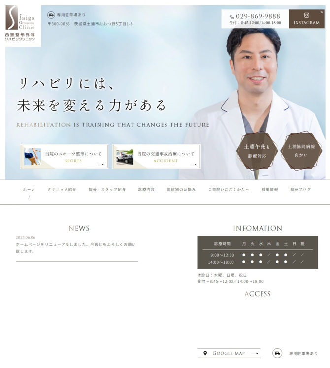 西郷整形外科リハビリクリニック様