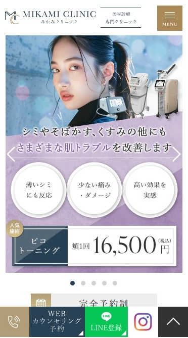 みかみクリニック様（美容診療専門サイト）