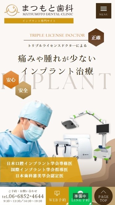 まつもと歯科様（インプラント専門サイト）