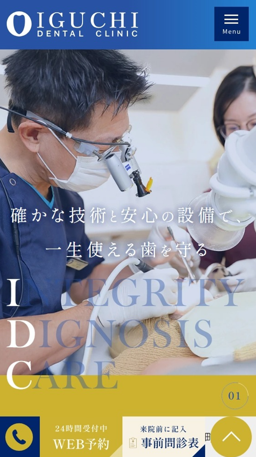 井口歯科クリニック様