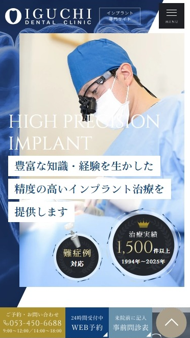 井口歯科クリニック様（インプラント専門サイト）