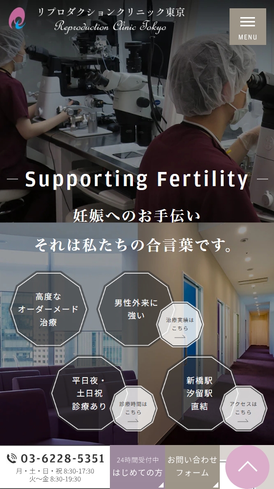 リプロダクションクリニック東京様
