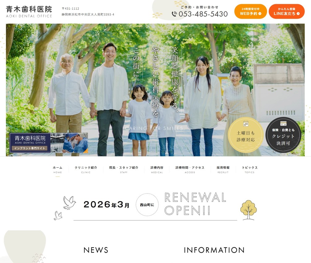 青木歯科医院様