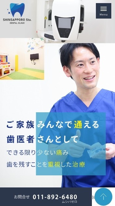 新札幌駅歯科様