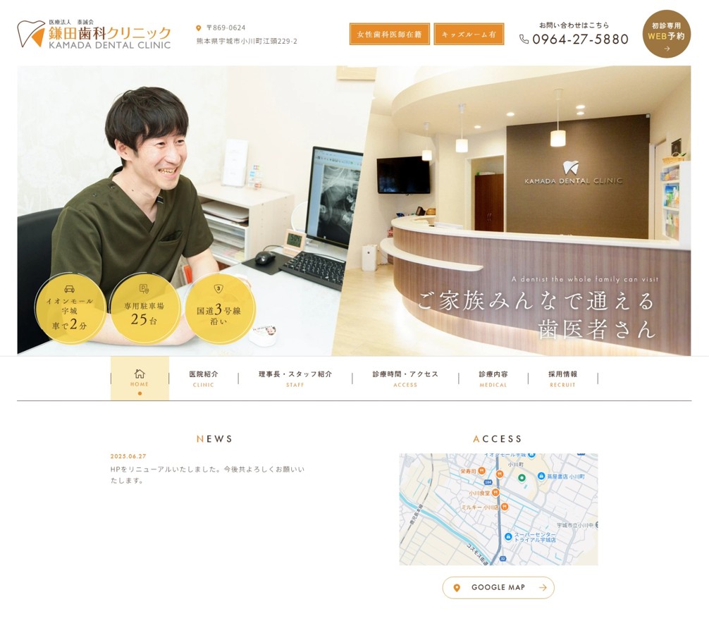 鎌田歯科クリニック様