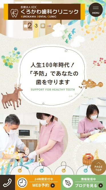 くろかわ歯科クリニック様