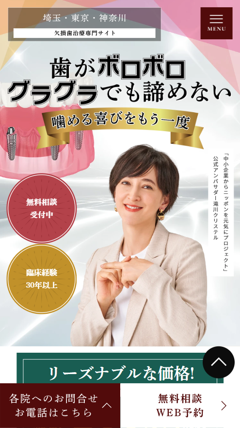 若島歯科医院様（欠損歯治療専門サイト）