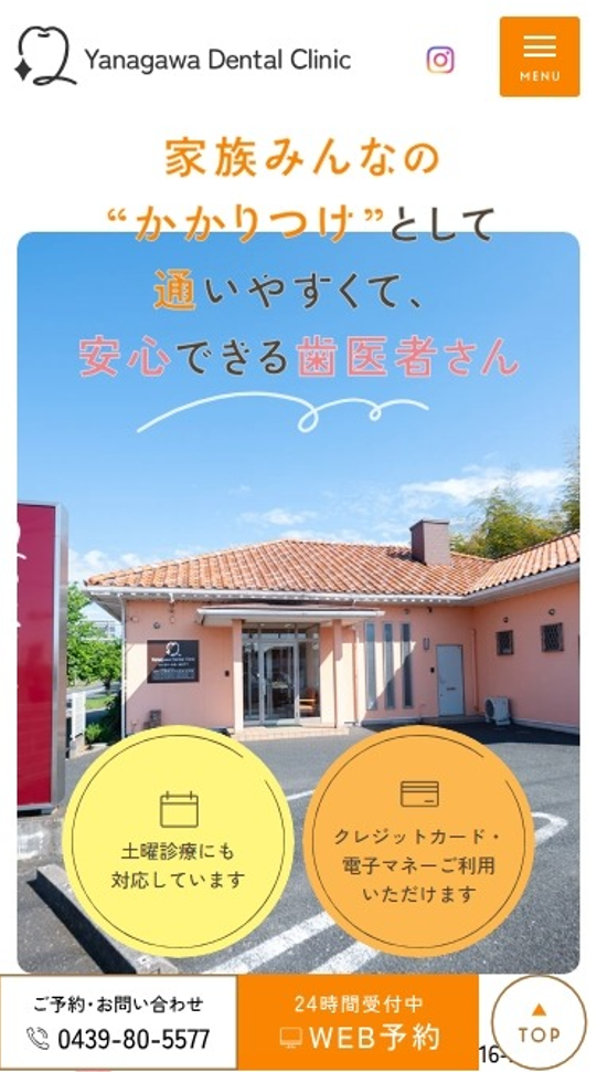 やながわ歯科医院様