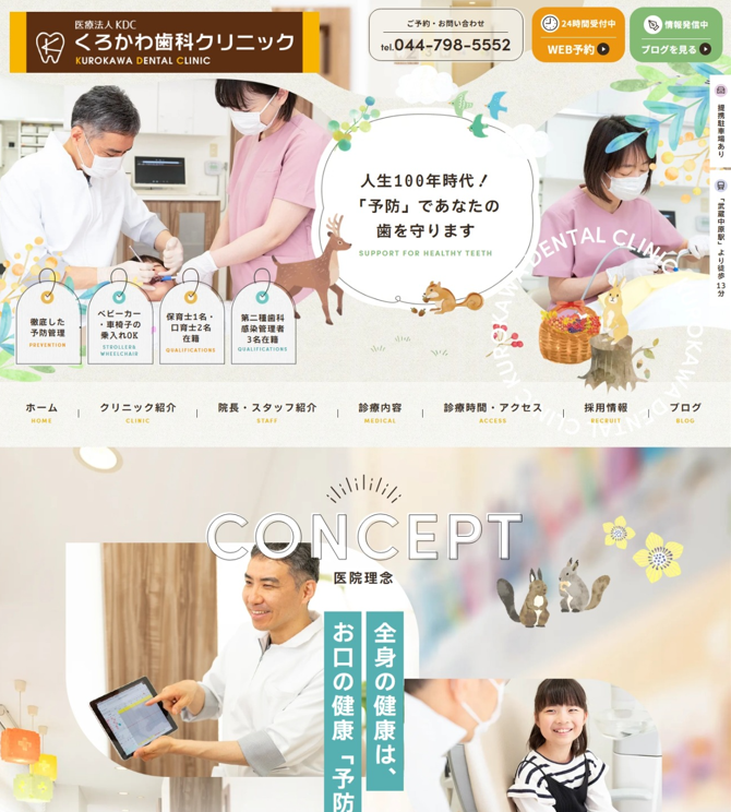 くろかわ歯科クリニック様