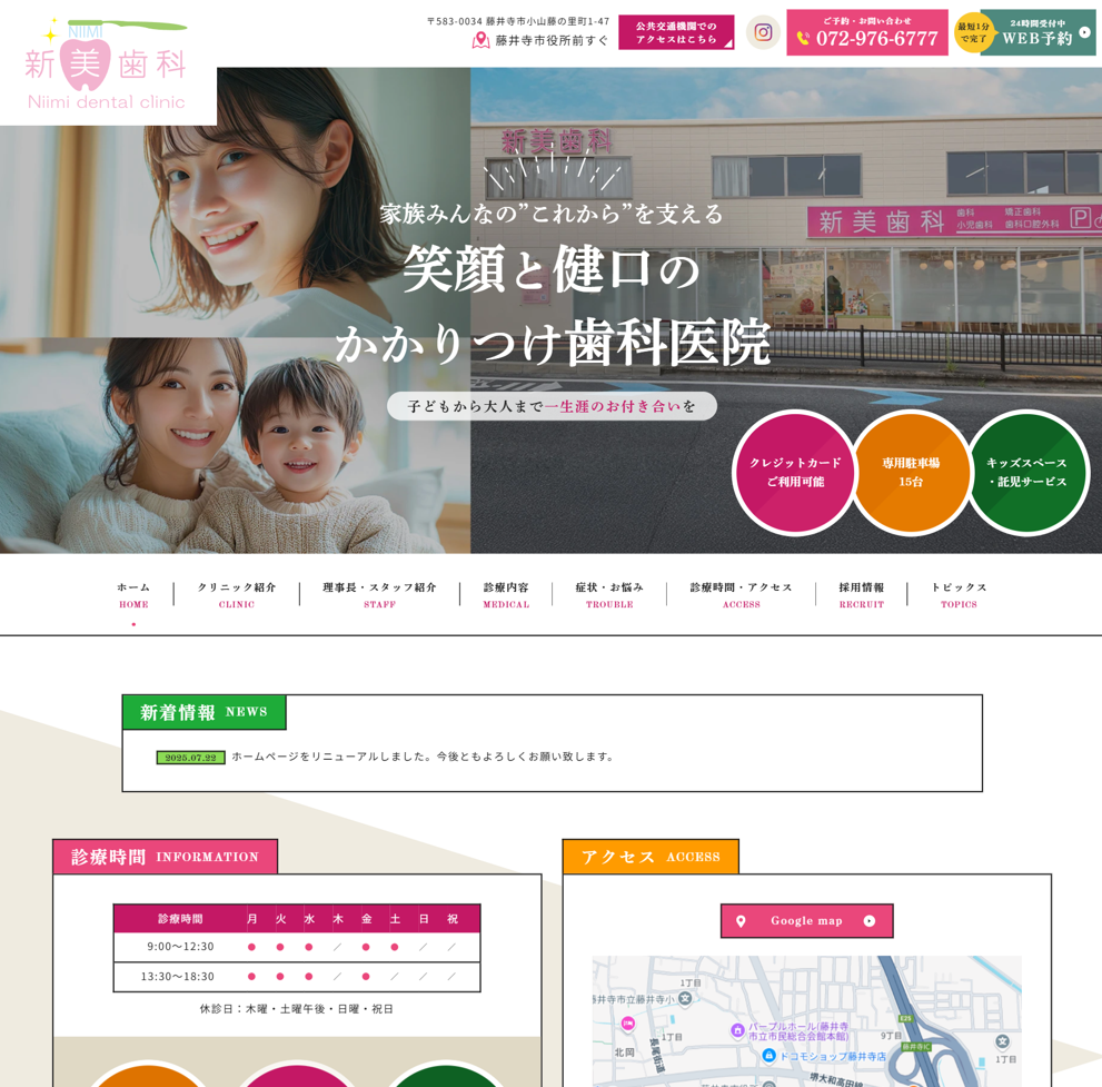 新美歯科様