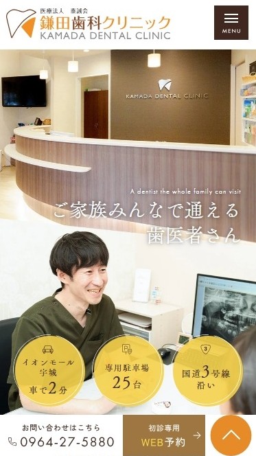 鎌田歯科クリニック様