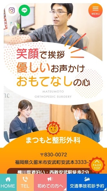 まつもと整形外科様