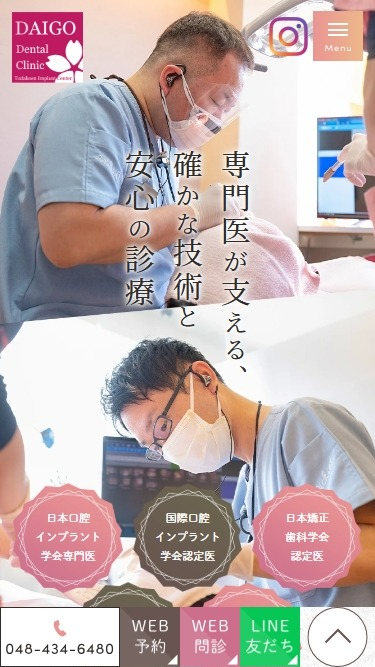 だいご歯科戸田公園おとなこども歯科・口腔外科・矯正歯科様