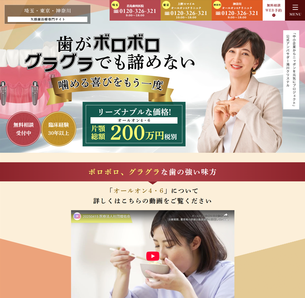 若島歯科医院様（欠損歯治療専門サイト）