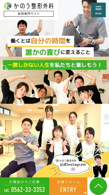 かのう整形外科様（採用専門サイト）