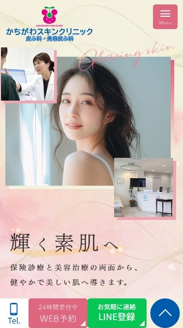 かちがわスキンクリニック皮ふ科・美容皮ふ科様