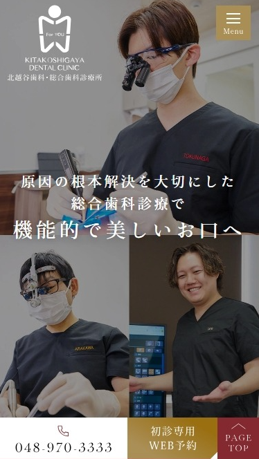 北越谷歯科・総合歯科診療所様