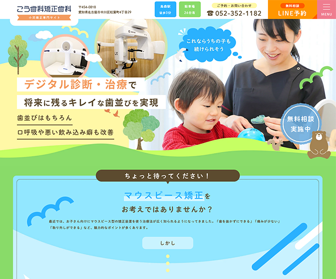 こう歯科矯正歯科様（小児矯正専門サイト）