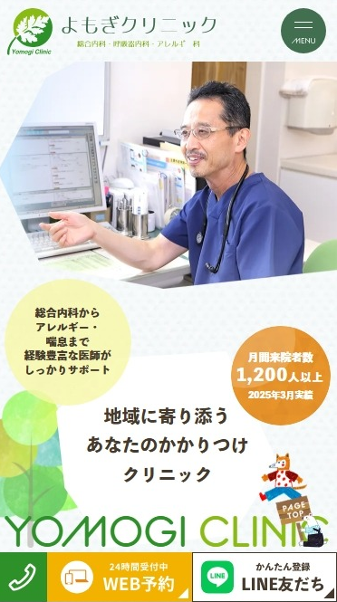 よもぎクリニック様