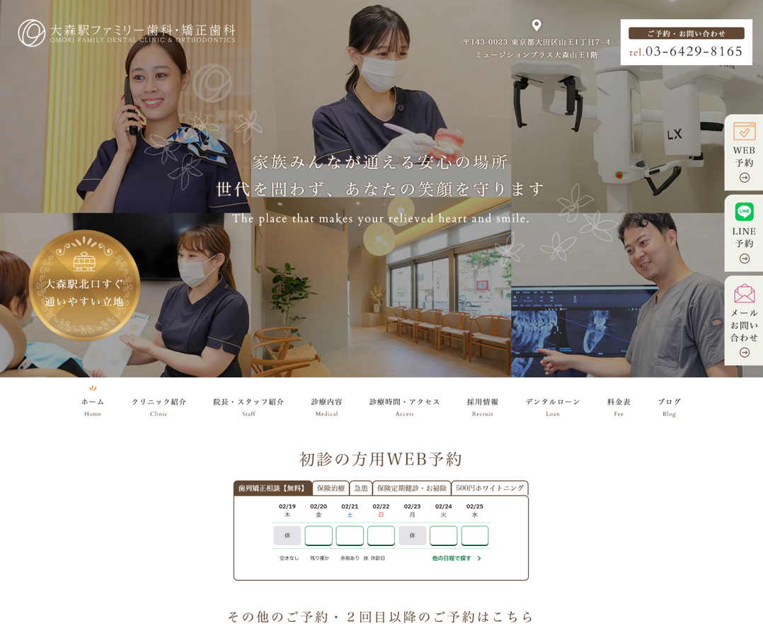 大森駅ファミリー歯科・矯正歯科様