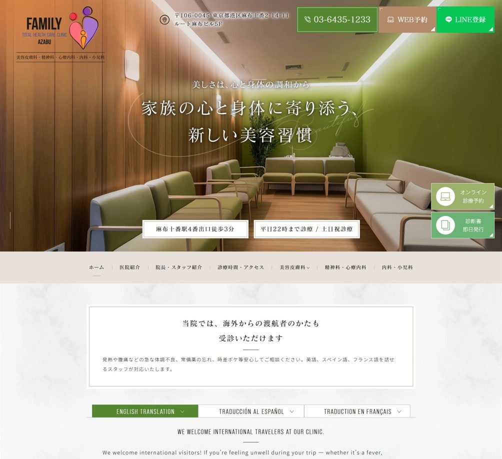 Family Total Healthcare Clinic AZABU様