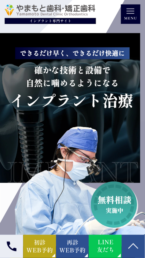 やまもと歯科・矯正歯科様（インプラント専門サイト）