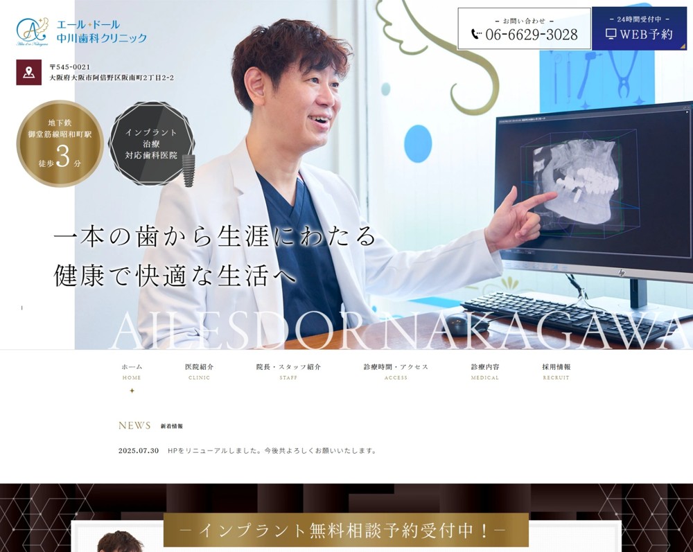 エール・ドール中川歯科クリニック様