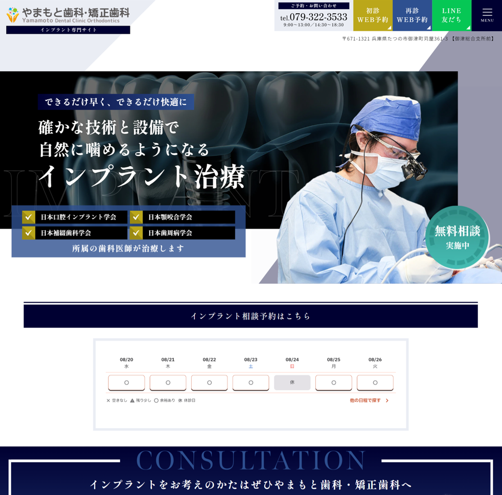 やまもと歯科・矯正歯科様（インプラント専門サイト）