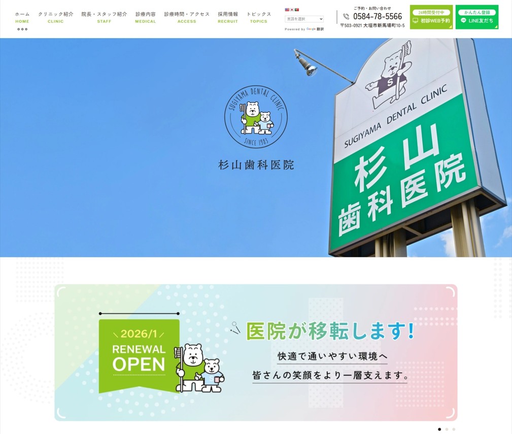 杉山歯科医院様