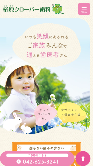 楢原クローバー歯科様