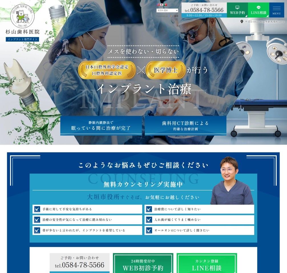 杉山歯科医院様（インプラント専門サイト）