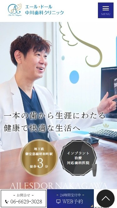 エール・ドール中川歯科クリニック様