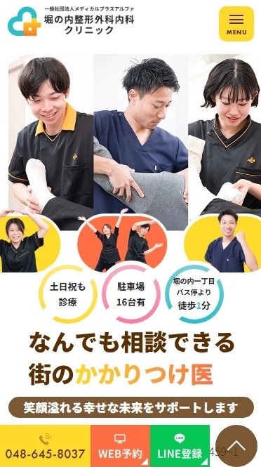 堀の内整形外科内科クリニック様