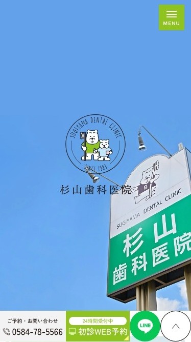 杉山歯科医院様
