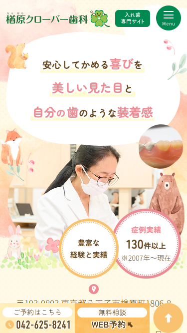 楢原クローバー歯科様（入れ歯専門サイト）