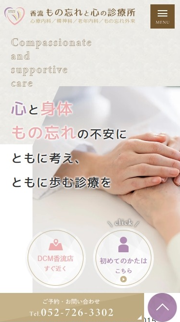 香流もの忘れと心の診療所様