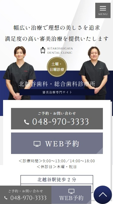 北越谷歯科・総合歯科診療所様（審美治療専門サイト）