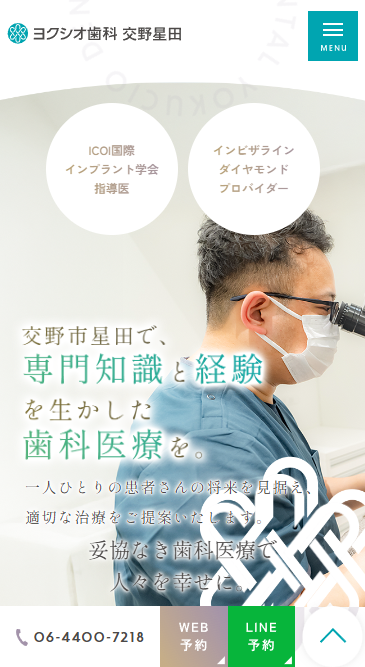 ヨクシオ歯科 交野星田様