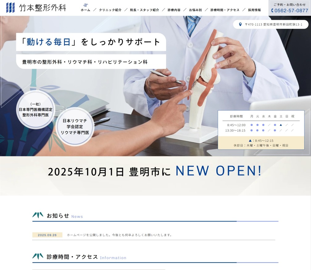 竹本整形外科様