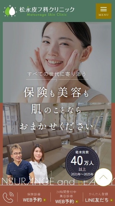 松永皮フ科クリニック様