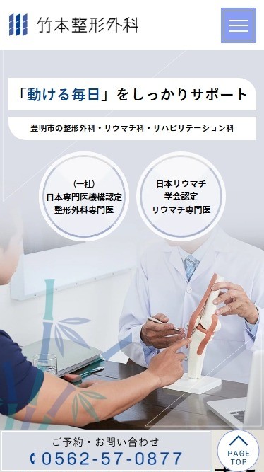 竹本整形外科様