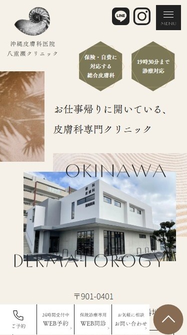 沖縄皮膚科医院 八重瀬クリニック様