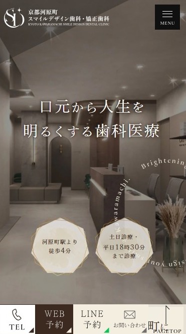 京都河原町スマイルデザイン歯科・矯正歯科様