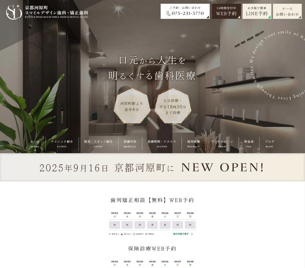 京都河原町スマイルデザイン歯科・矯正歯科様